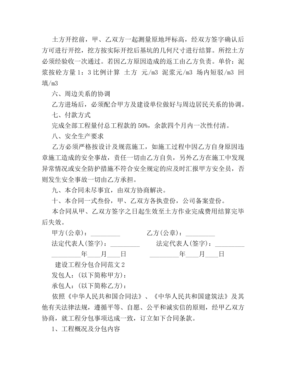 建设工程分包合同 (2) _第2页