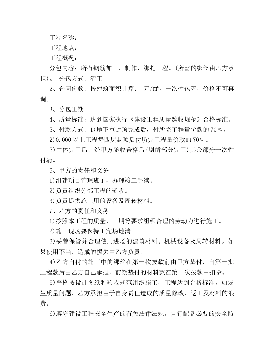 建设工程分包合同 (2) _第3页