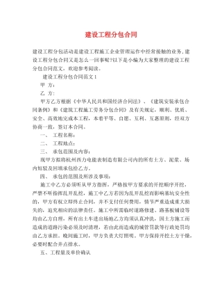 建设工程分包合同 (2) 