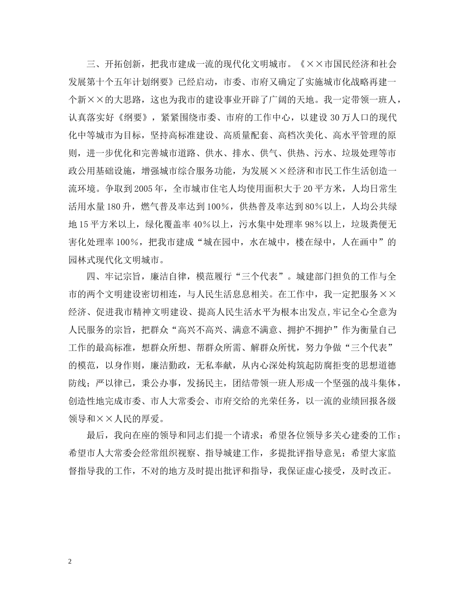 建设局局长就职演说 _第2页