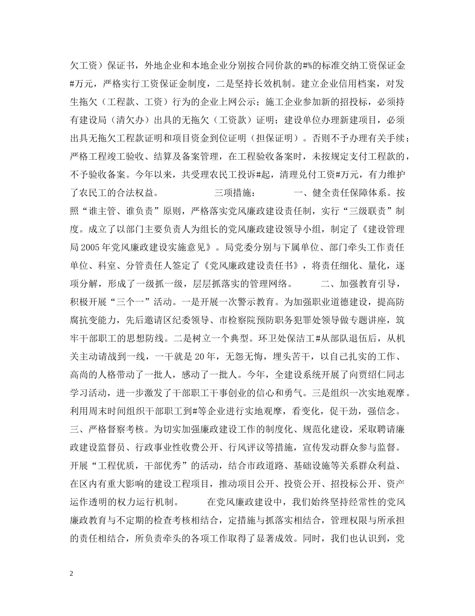 建设局20XX年上半年党风廉政工作情况汇报 _第2页