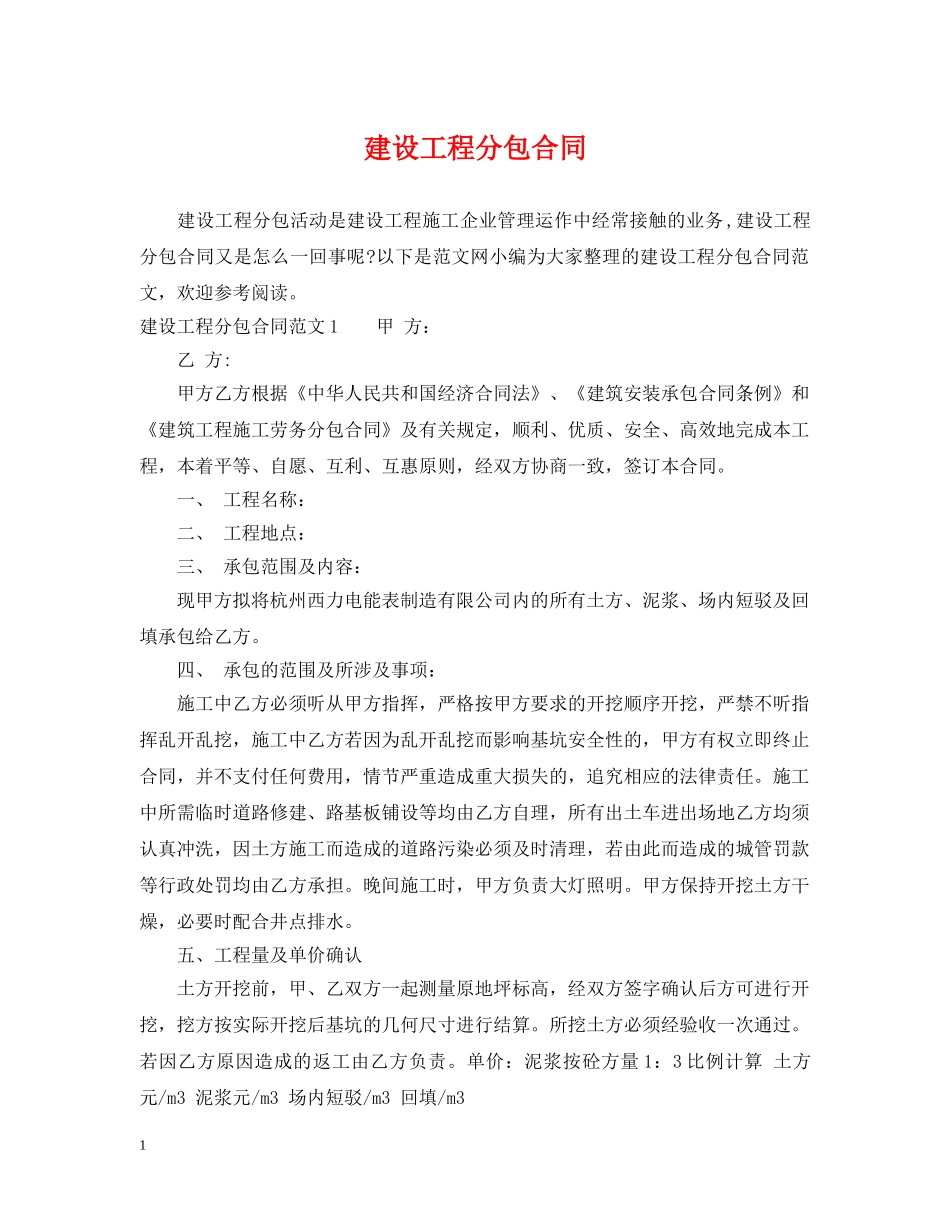 建设工程分包合同2 _第1页