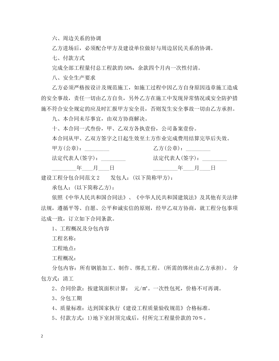 建设工程分包合同2 _第2页