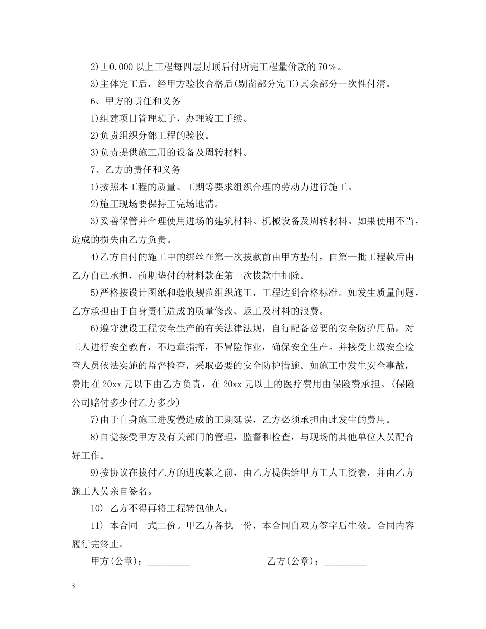 建设工程分包合同2 _第3页