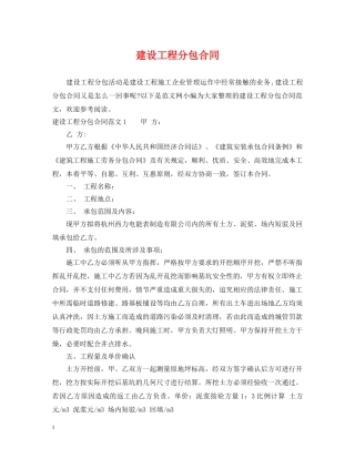 建设工程分包合同2 