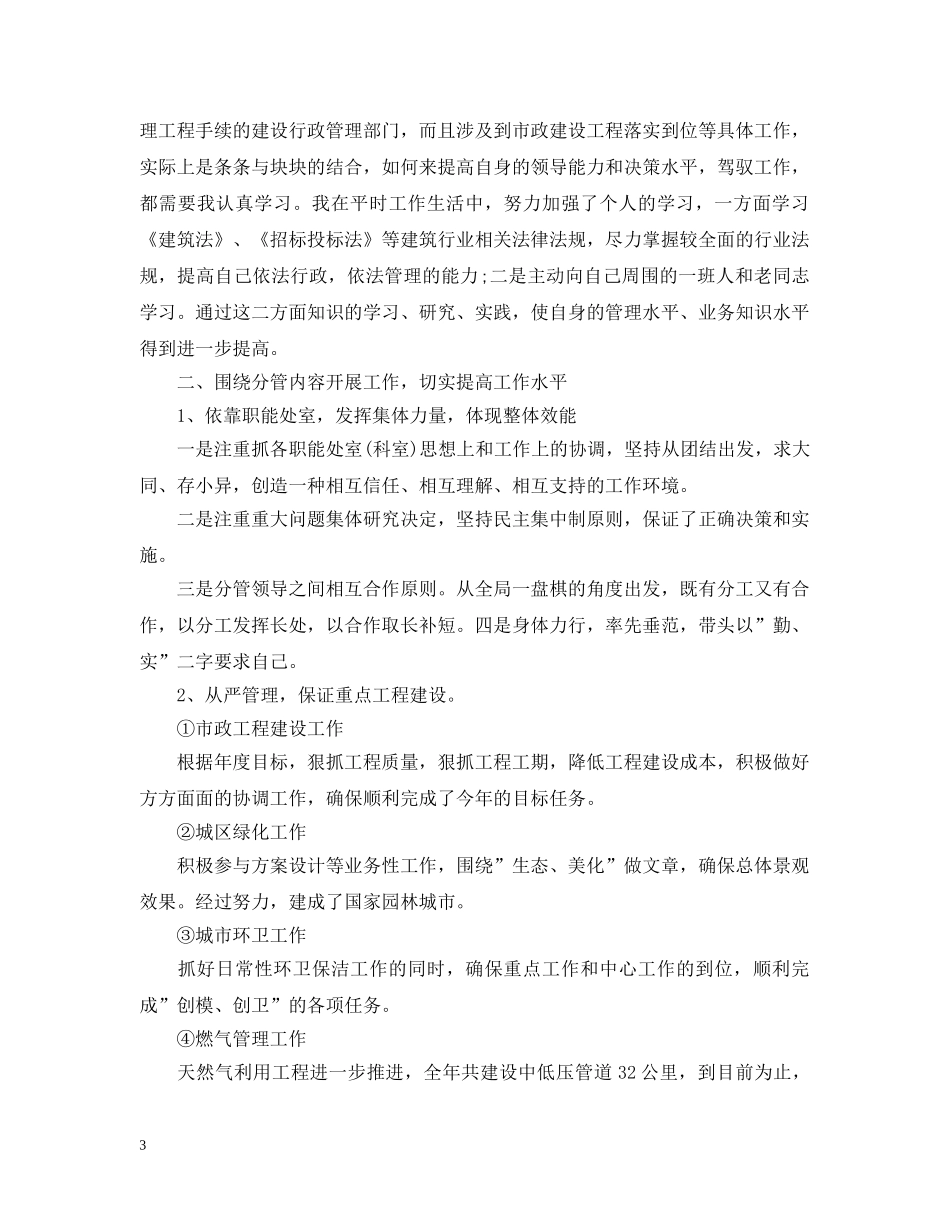 建设局述职述廉报告3篇 _第3页