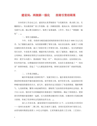 建设局：两倾斜一强化　　招商引资结硕果 