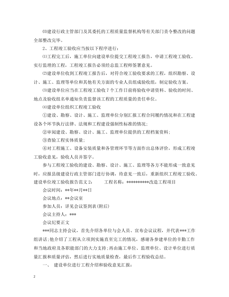 建设单位竣工验收报告范文 _第2页