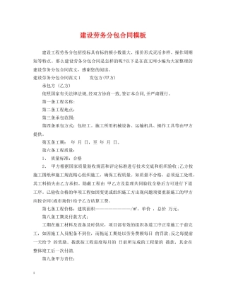 建设劳务分包合同模板 