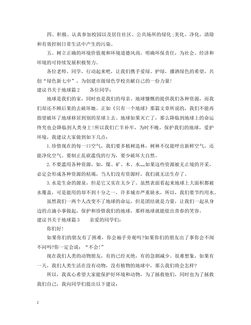 建议书怎么写关于地球 _第2页