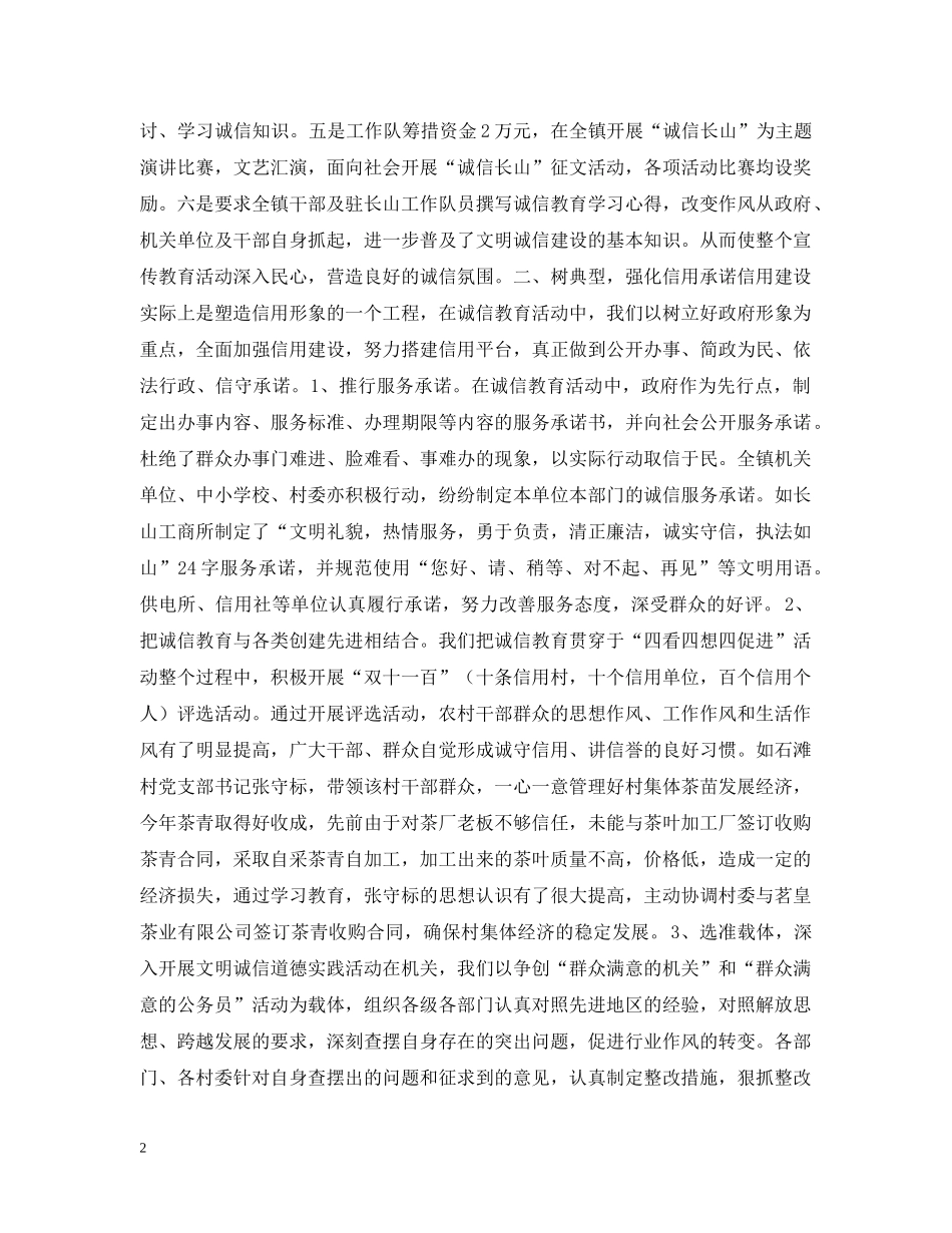 建设“诚信长山”的做法及阶段成效 _第2页