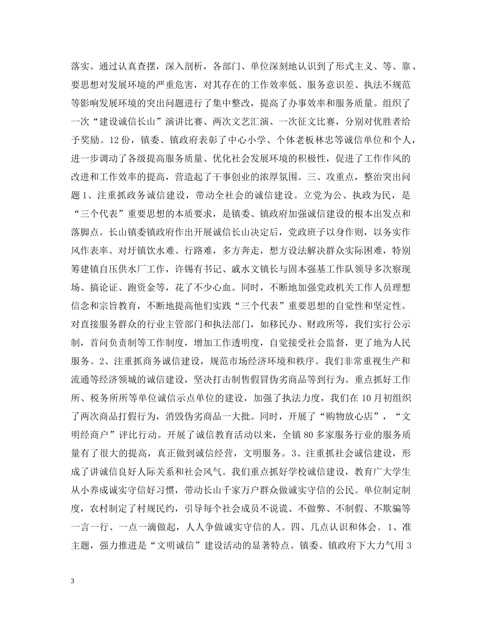 建设“诚信长山”的做法及阶段成效 _第3页