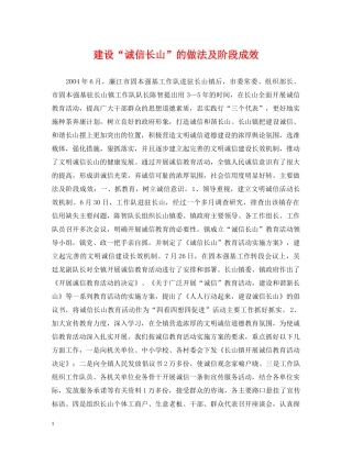 建设“诚信长山”的做法及阶段成效 