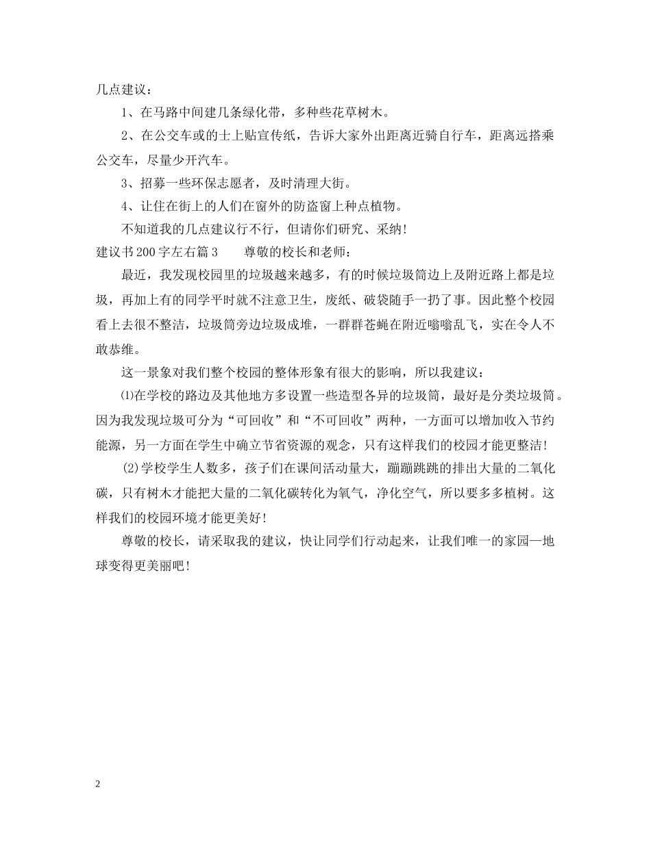 建议书200字左右 _第2页