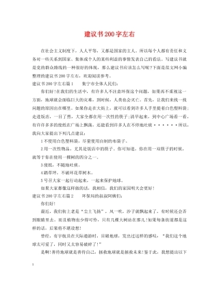 建议书200字左右 