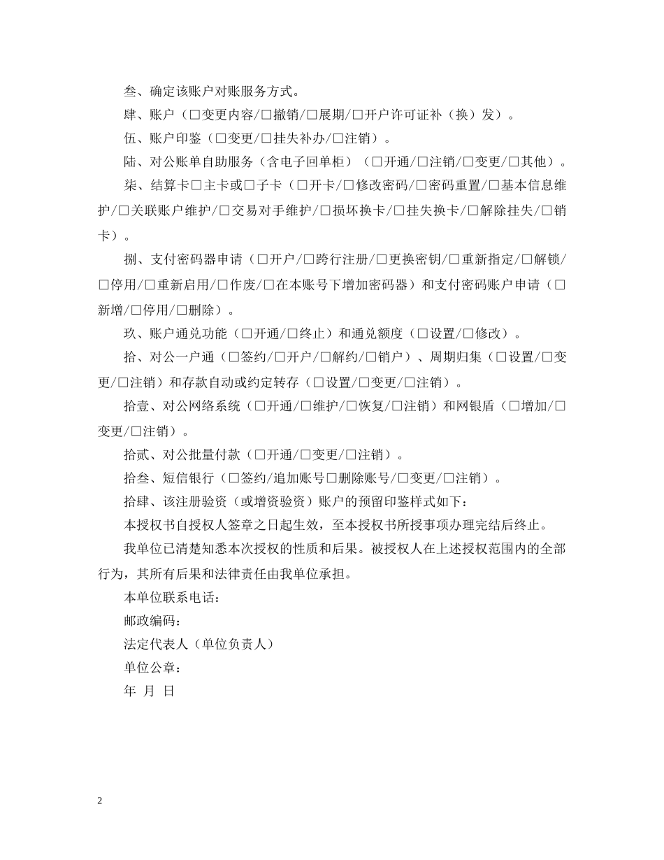 建行授权委托书怎么写 _第2页