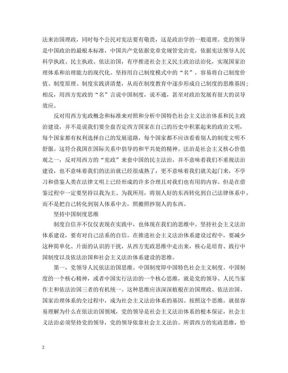 建设中国特色社会主义法治体系学习心得 _第2页