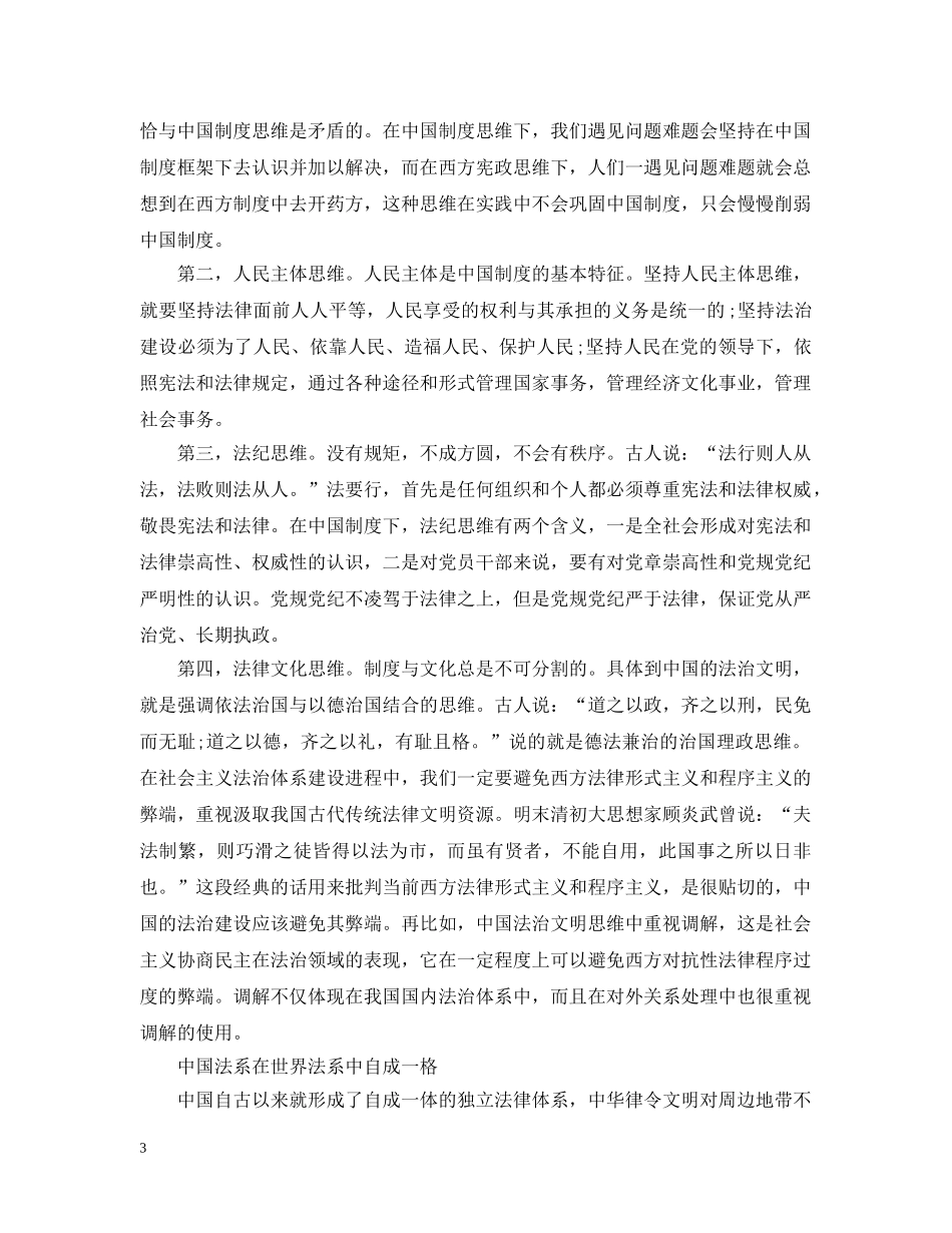 建设中国特色社会主义法治体系学习心得 _第3页