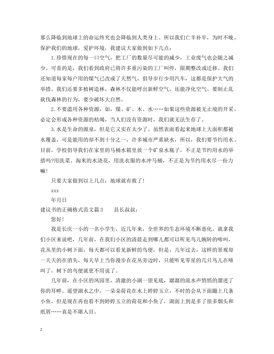 建议书的正确格式范文 _第2页
