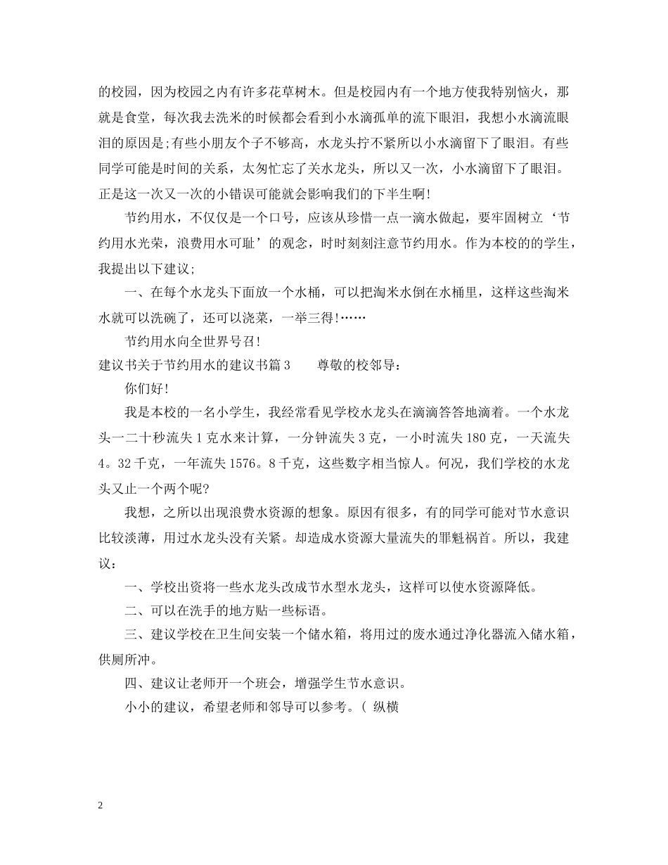 建议书关于节约用水的建议书 _第2页