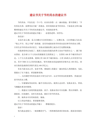 建议书关于节约用水的建议书 