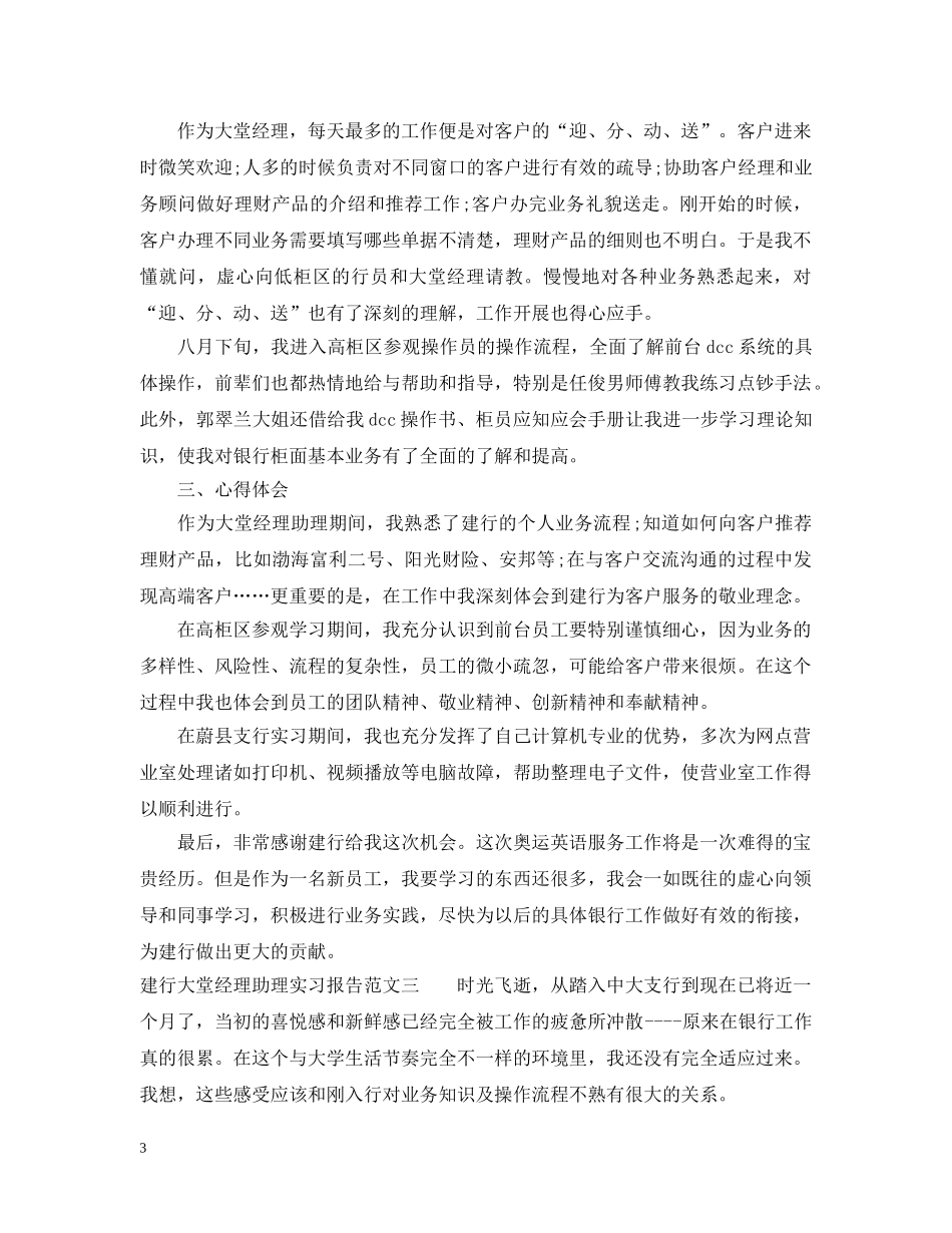 建行大堂经理助理实习报告 _第3页