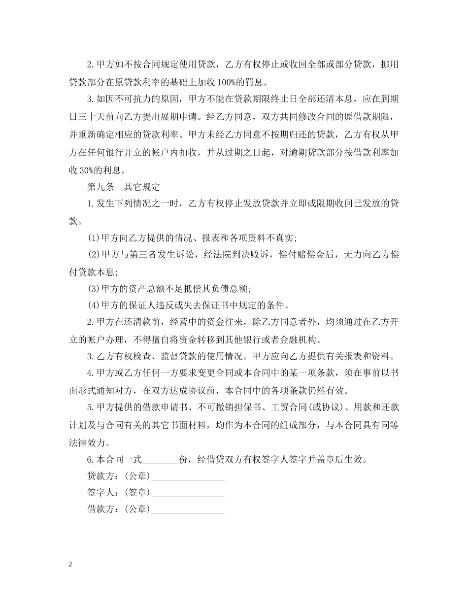 建行外汇借款合同模板 _第2页