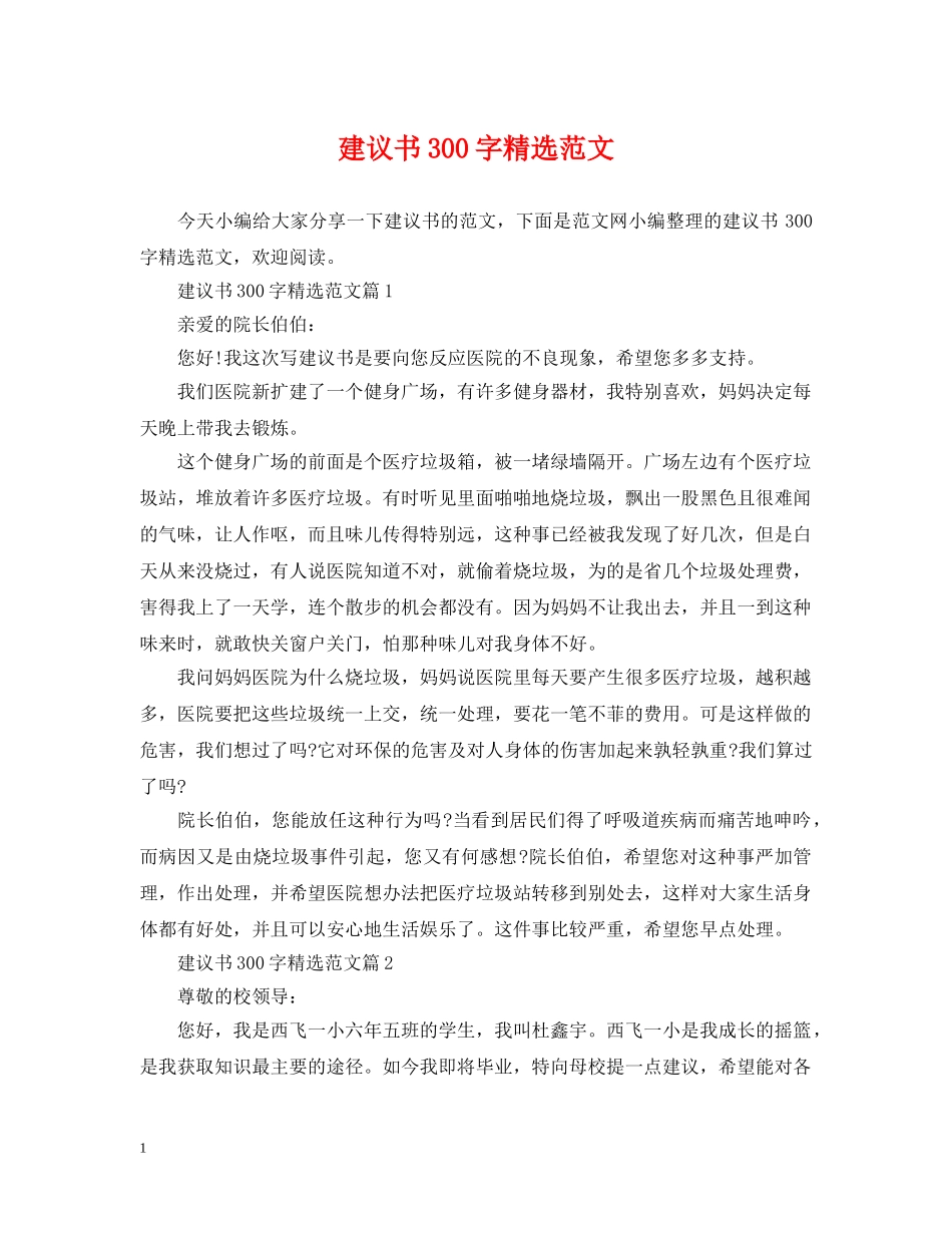 建议书300字精选范文 _第1页