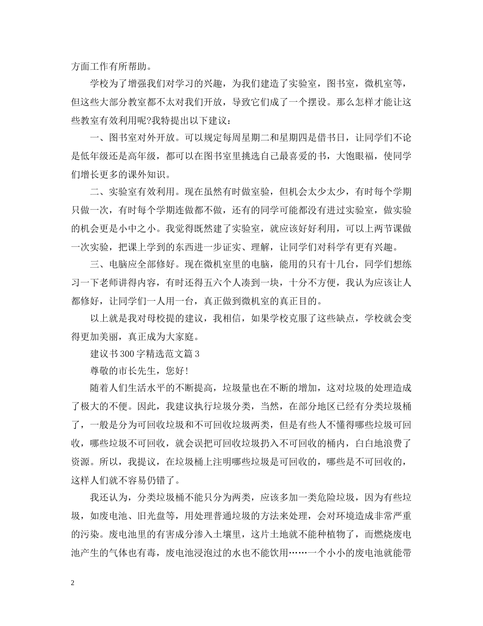 建议书300字精选范文 _第2页