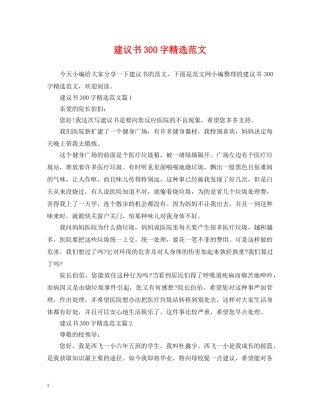 建议书300字精选范文 