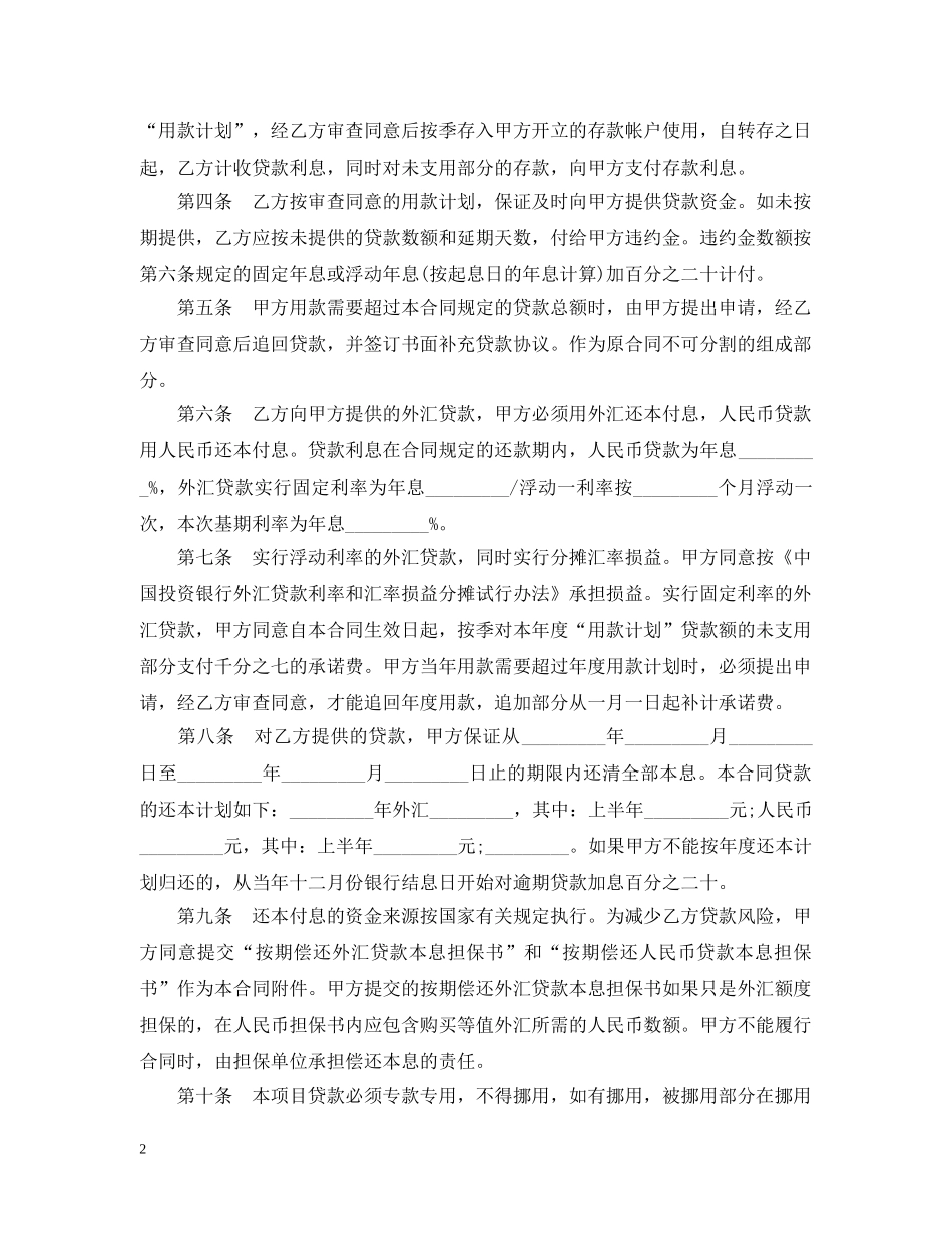 建筑项目贷款合同范本 _第2页