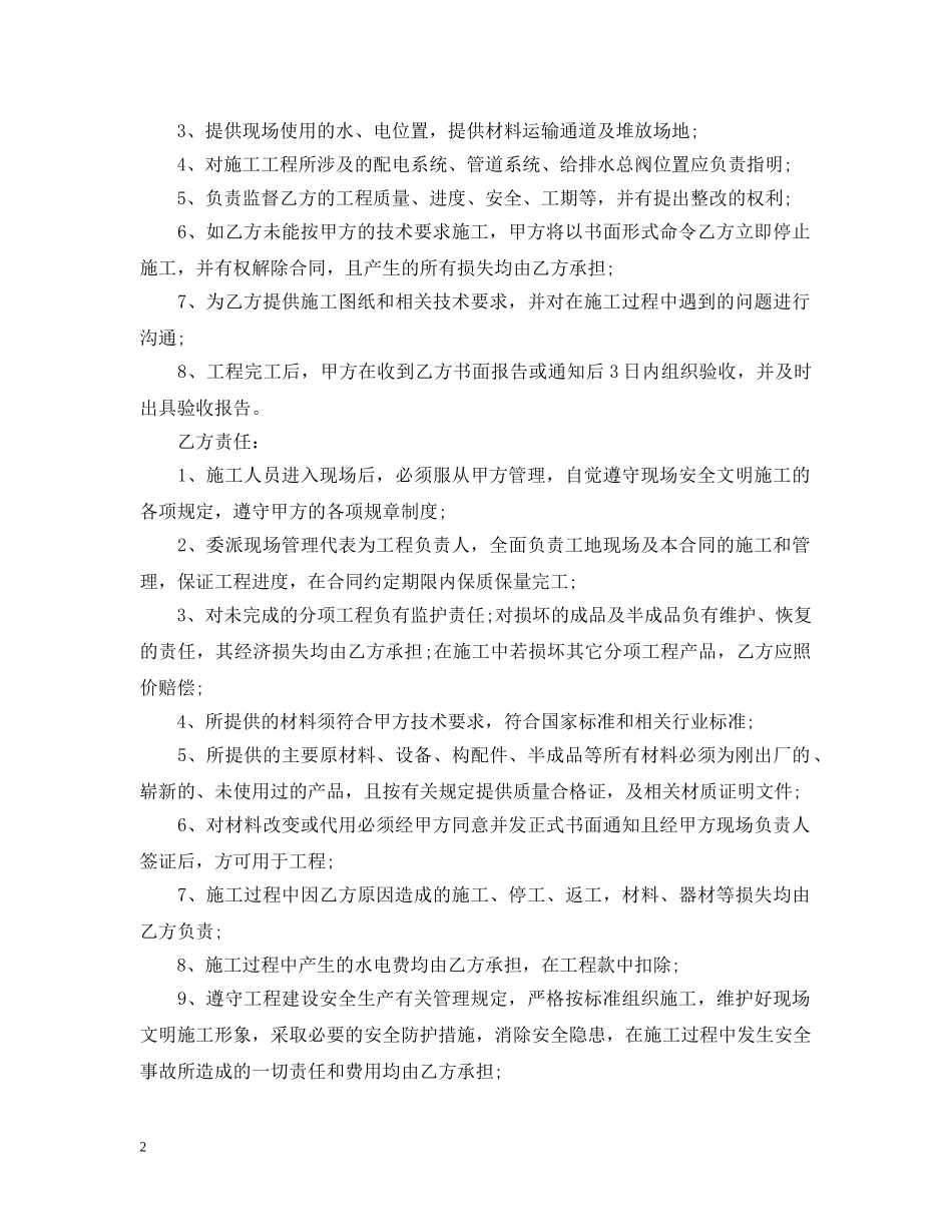 建筑零星工程合同范本 _第2页