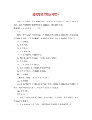 建筑零星工程合同范本 