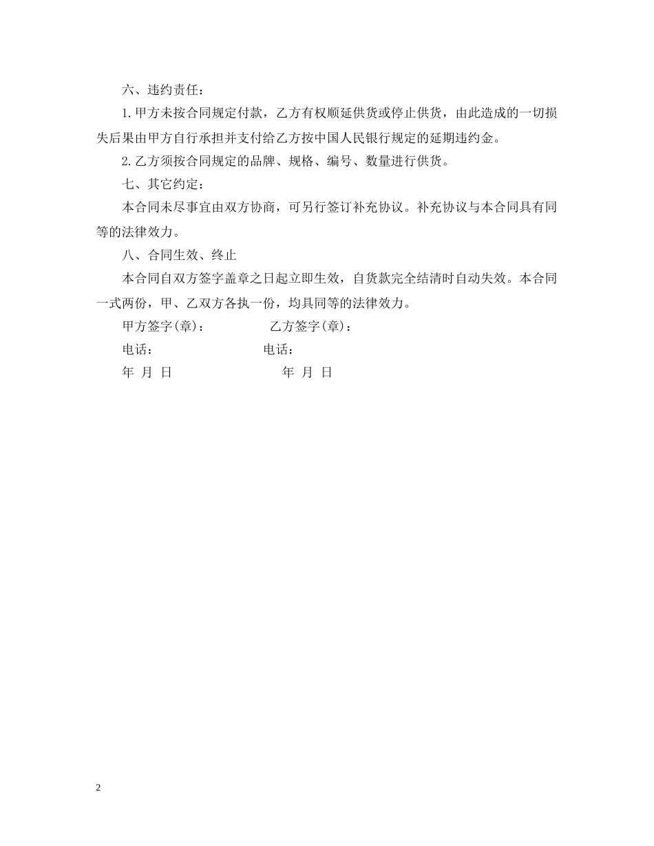 建筑陶瓷购销合同范本 _第2页