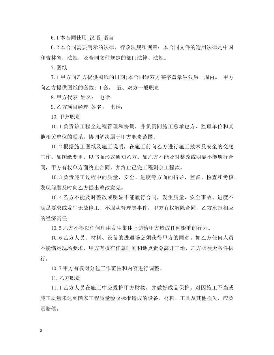 建筑防水工程施工合同模板 _第2页