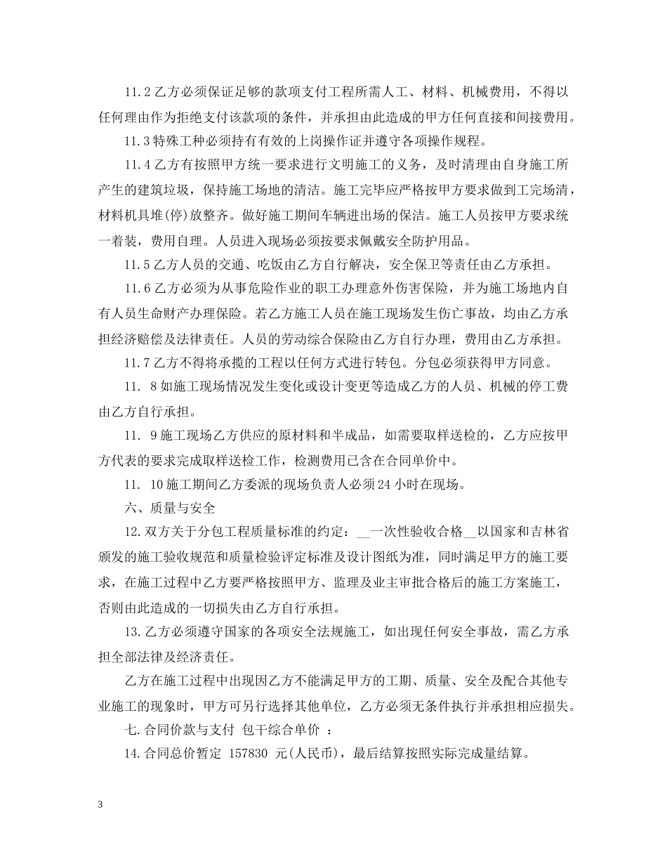 建筑防水工程施工合同模板 _第3页