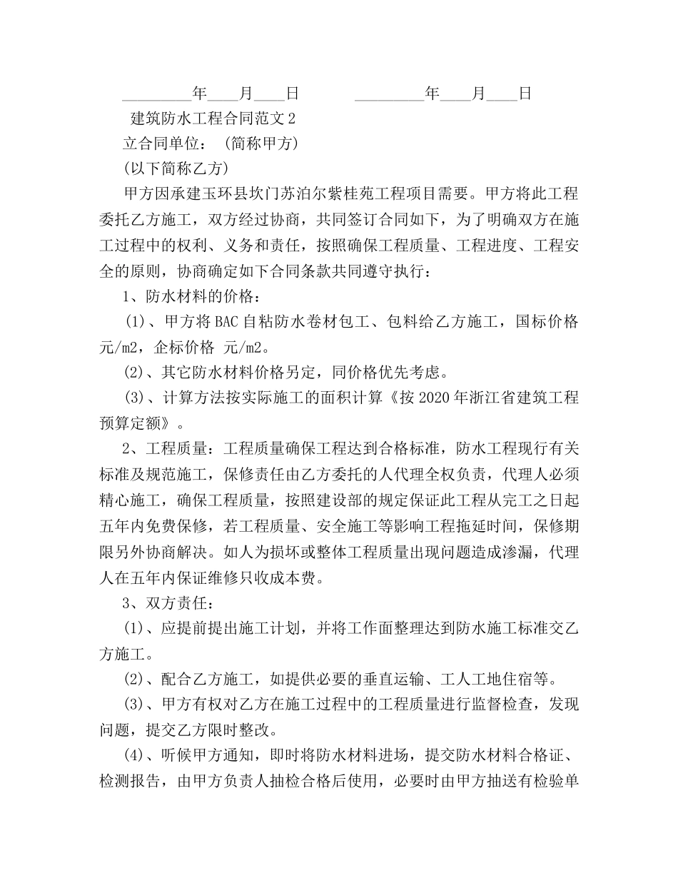 建筑防水工程合同范本 _第2页