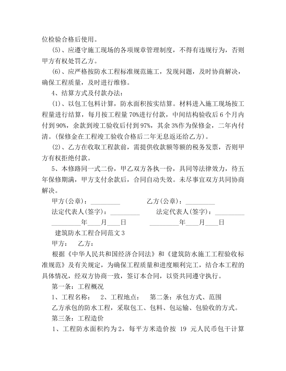 建筑防水工程合同范本 _第3页