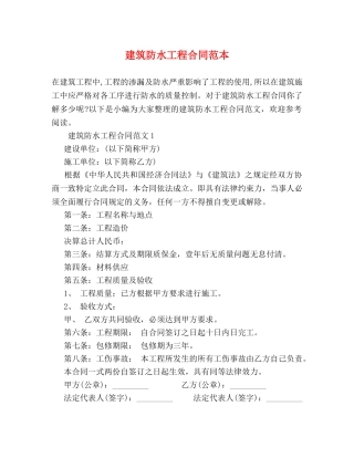 建筑防水工程合同范本 