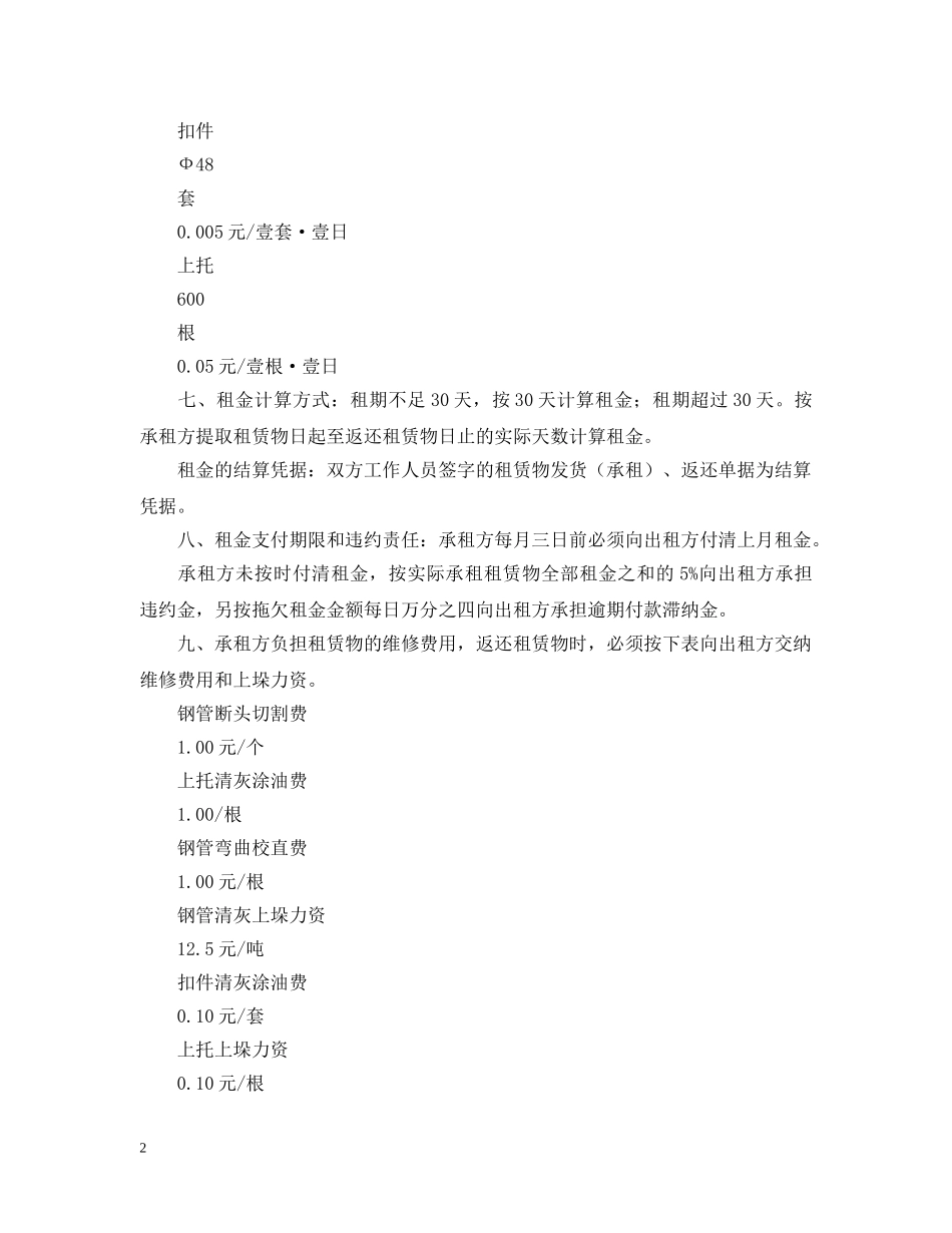 建筑钢管租赁合同范本 _第2页