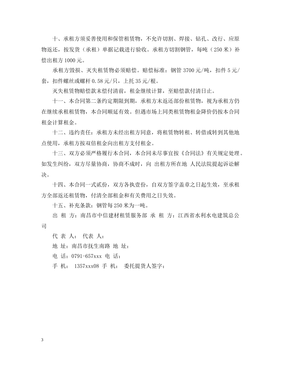 建筑钢管租赁合同范本 _第3页