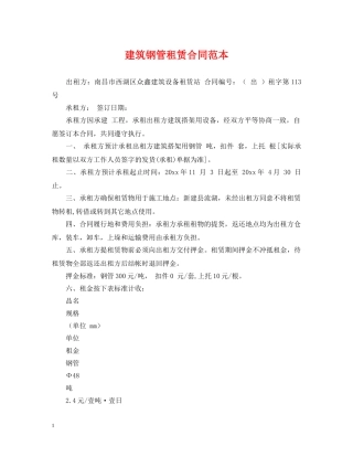 建筑钢管租赁合同范本 