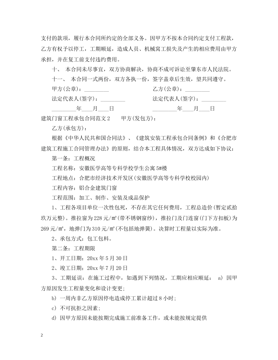 建筑门窗工程承包合同 _第2页