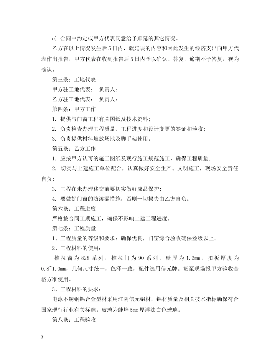 建筑门窗工程承包合同 _第3页