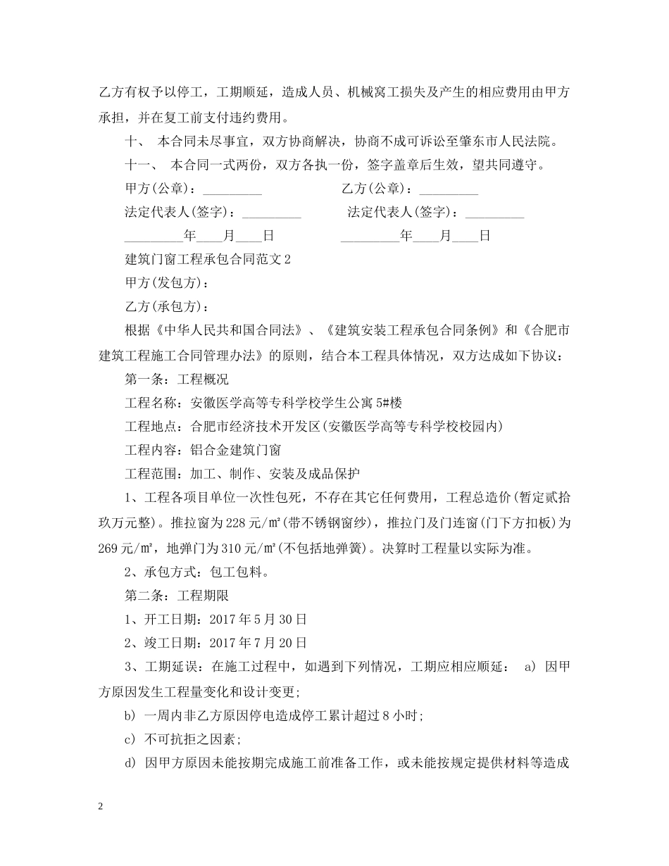 建筑门窗工程承包合同范本 _第2页
