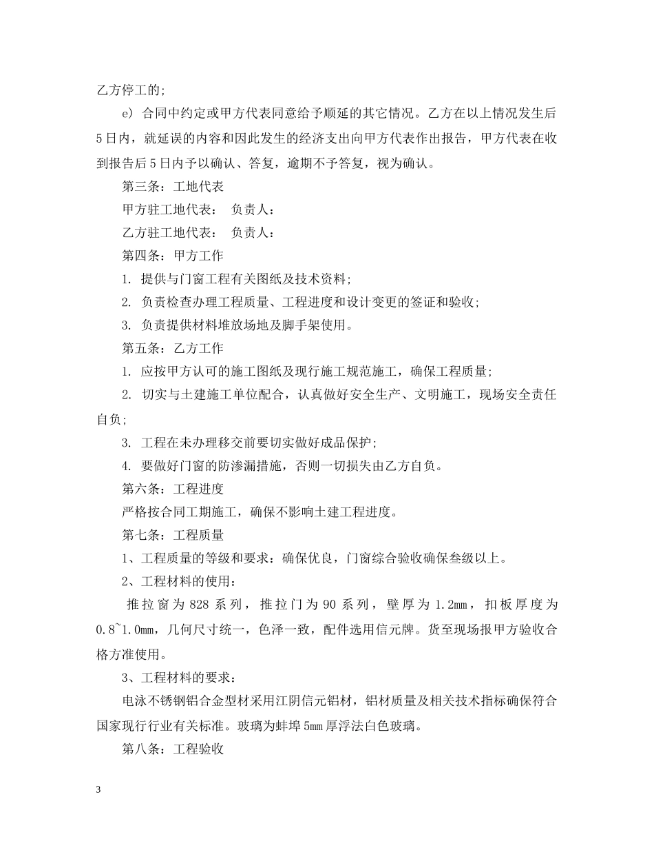 建筑门窗工程承包合同范本 _第3页