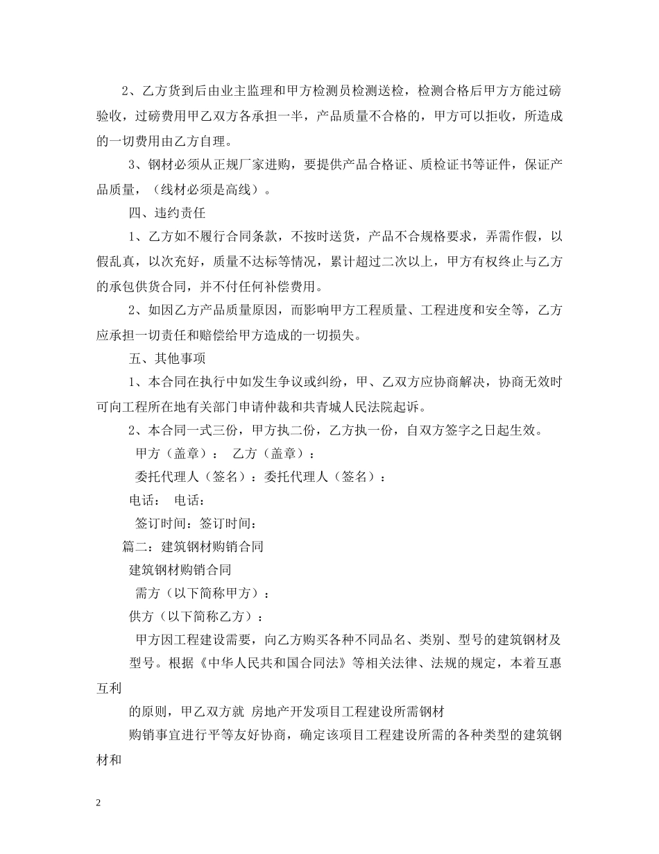 建筑钢材购销合同模板 (2) _第2页
