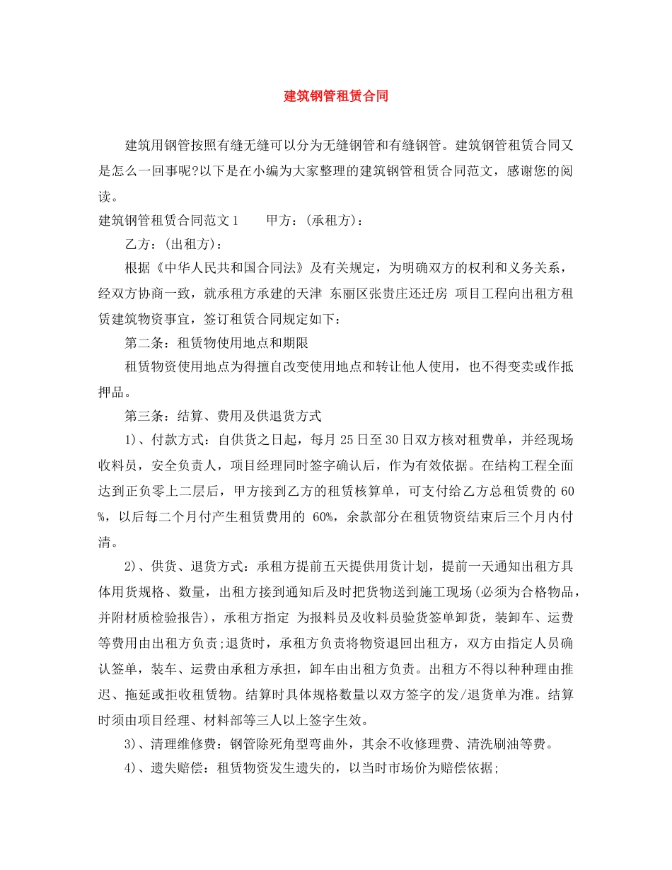建筑钢管租赁合同 _第1页