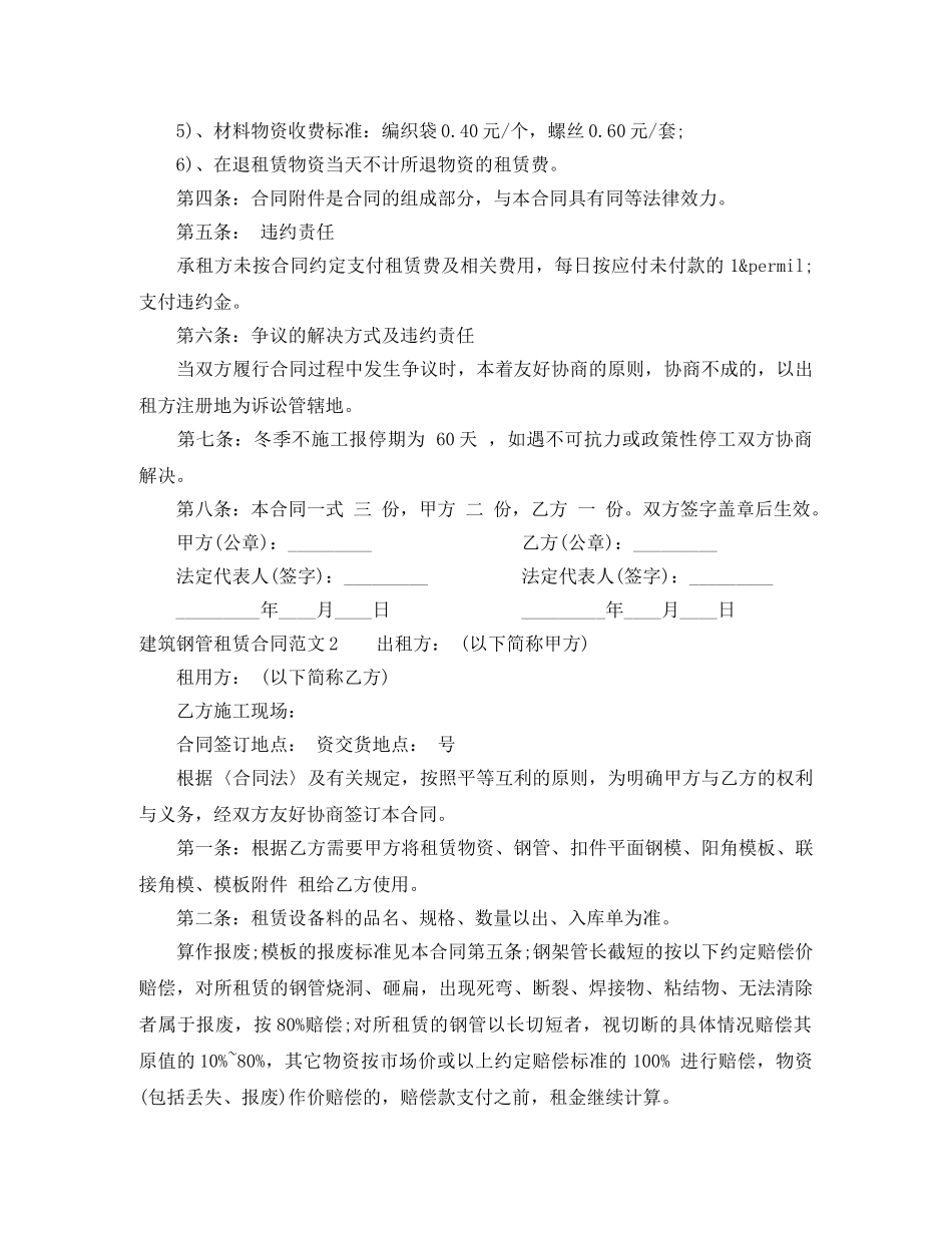 建筑钢管租赁合同 _第2页
