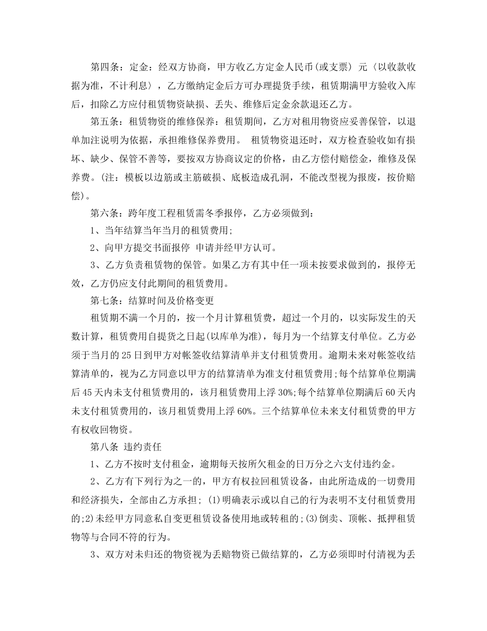 建筑钢管租赁合同 _第3页